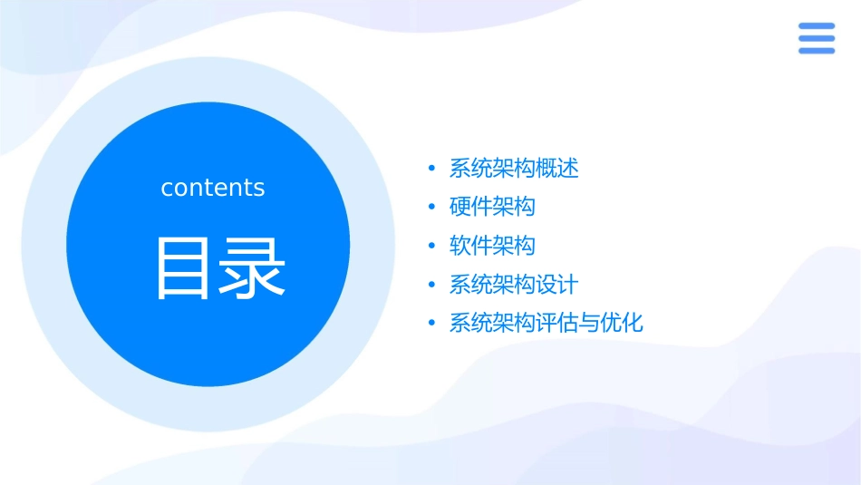 系统架构浅析课件_第2页