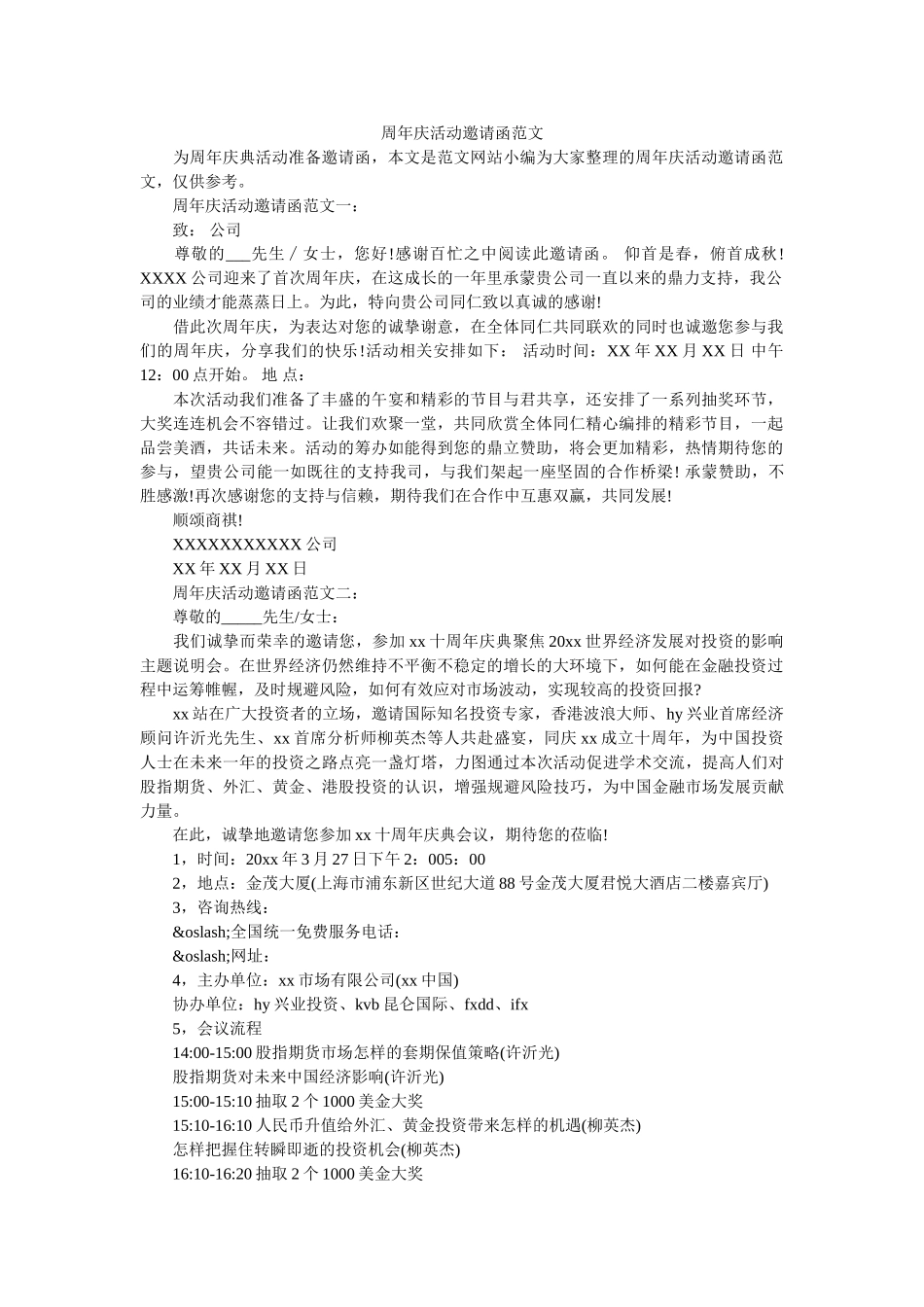 周年庆活动邀请函范文 _第1页