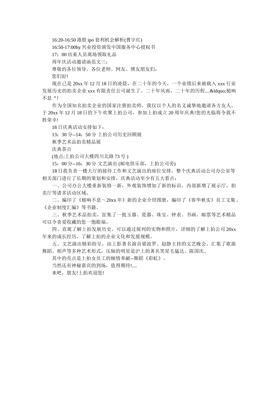 周年庆活动邀请函范文 _第2页