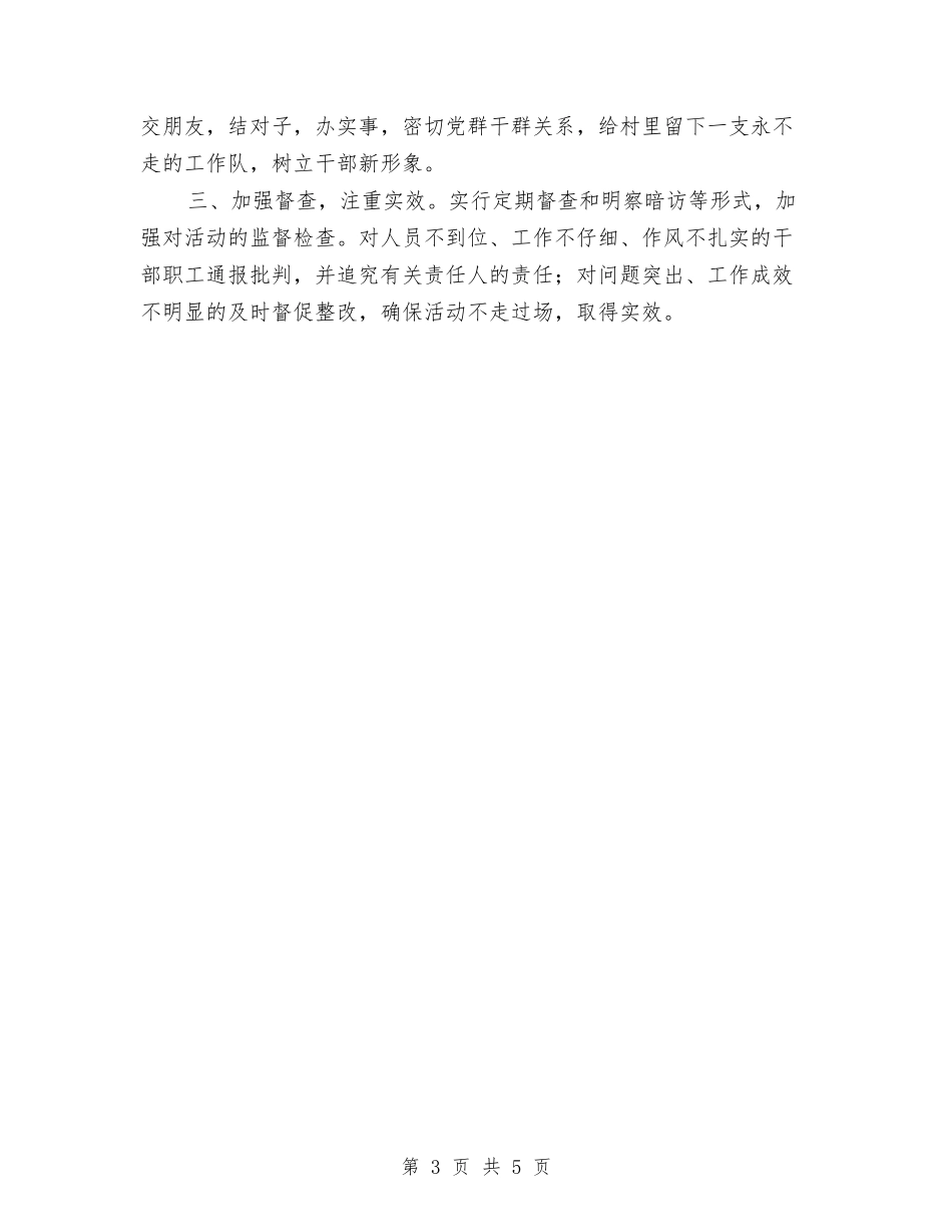 2024年万民干部下基层活动方案与2024年三八节教职工活动企划方案汇编_第3页