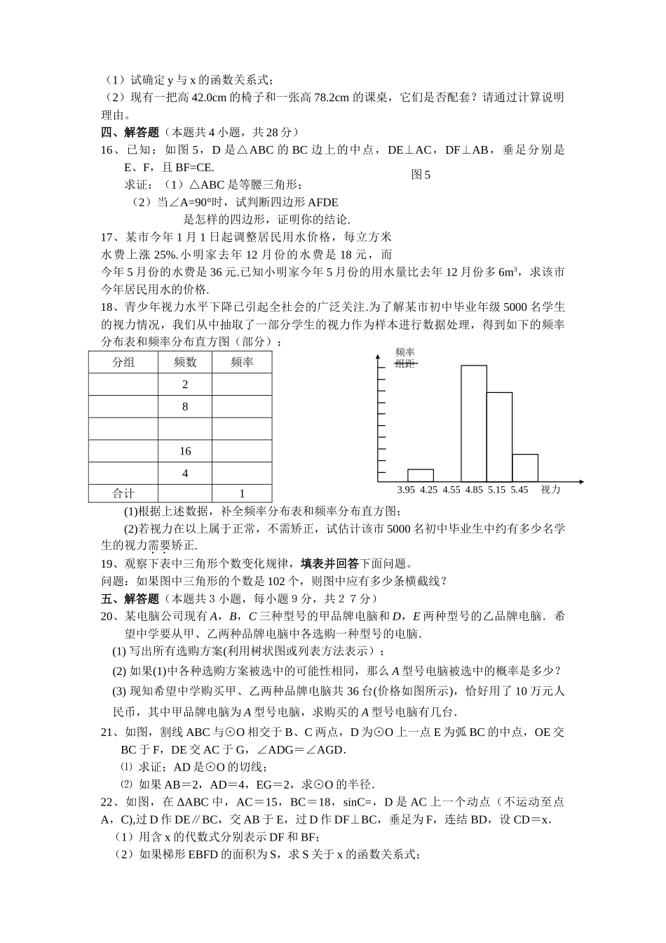 中考数学模拟试卷2752附答案新课标人教版4 _第2页