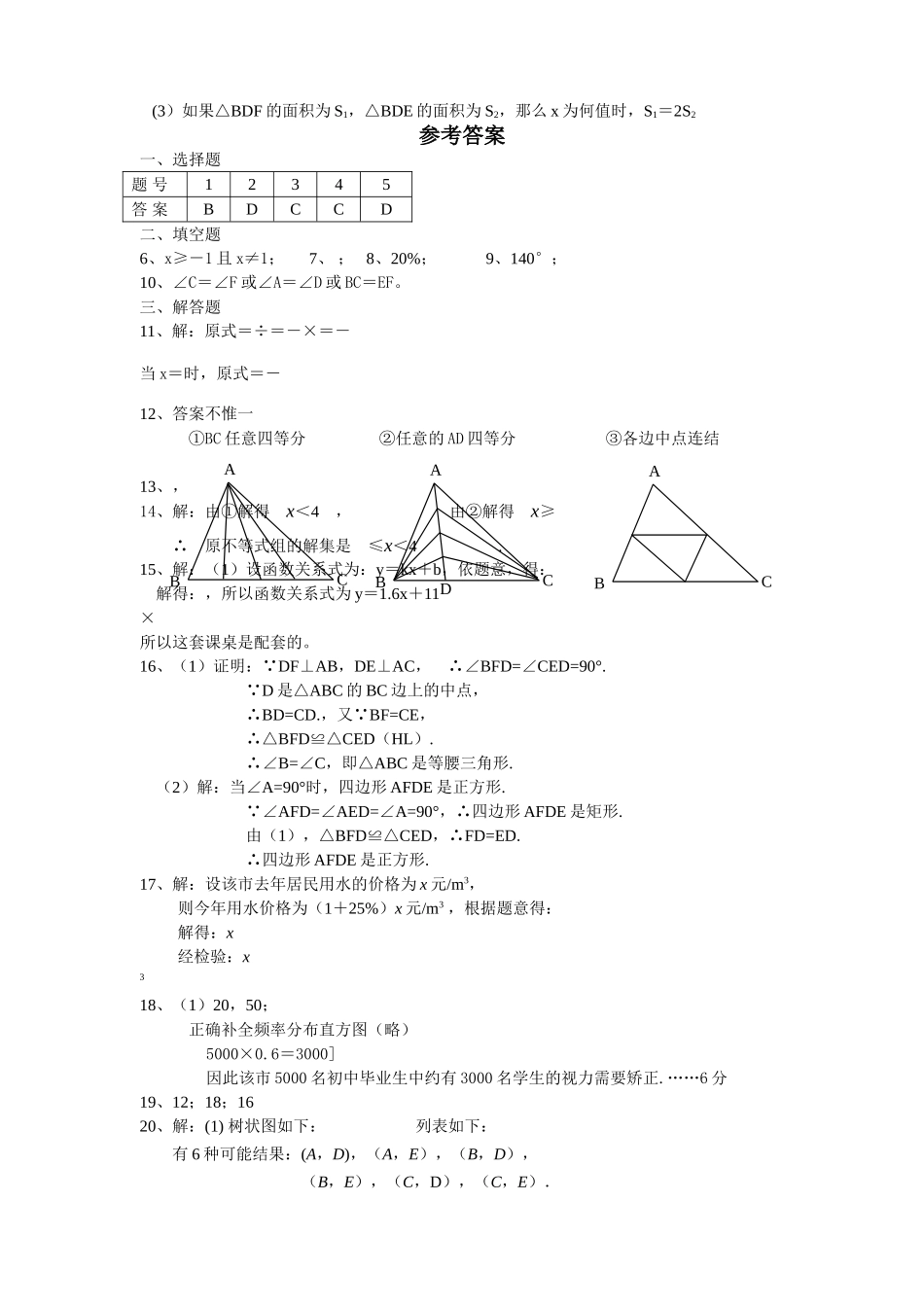 中考数学模拟试卷2752附答案新课标人教版4 _第3页