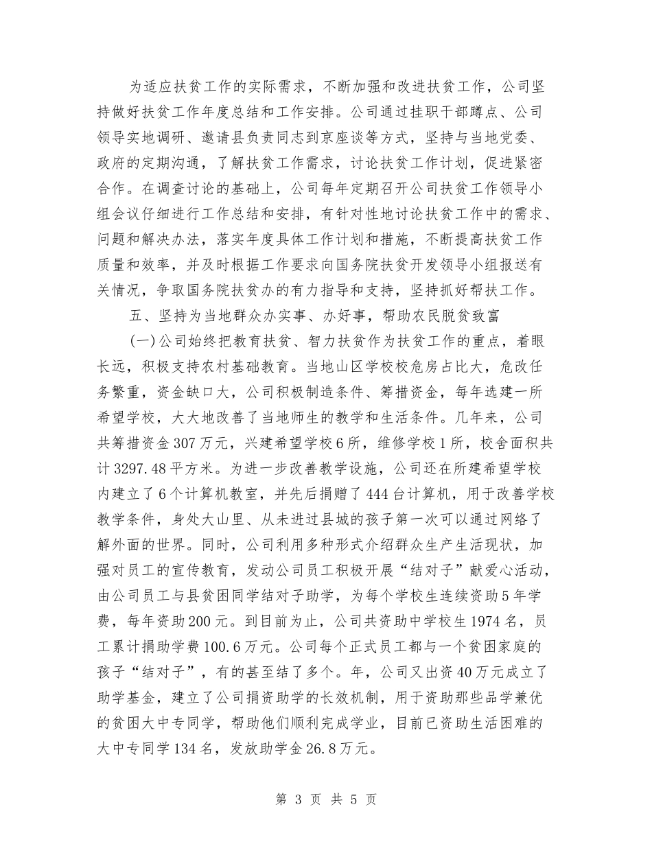 帮扶活动中企业事迹报告_第3页