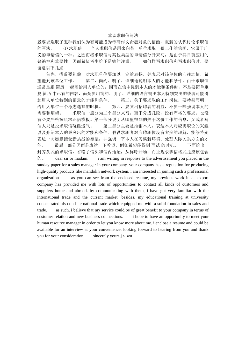 重谈求ۥ职信写法精选 _第1页