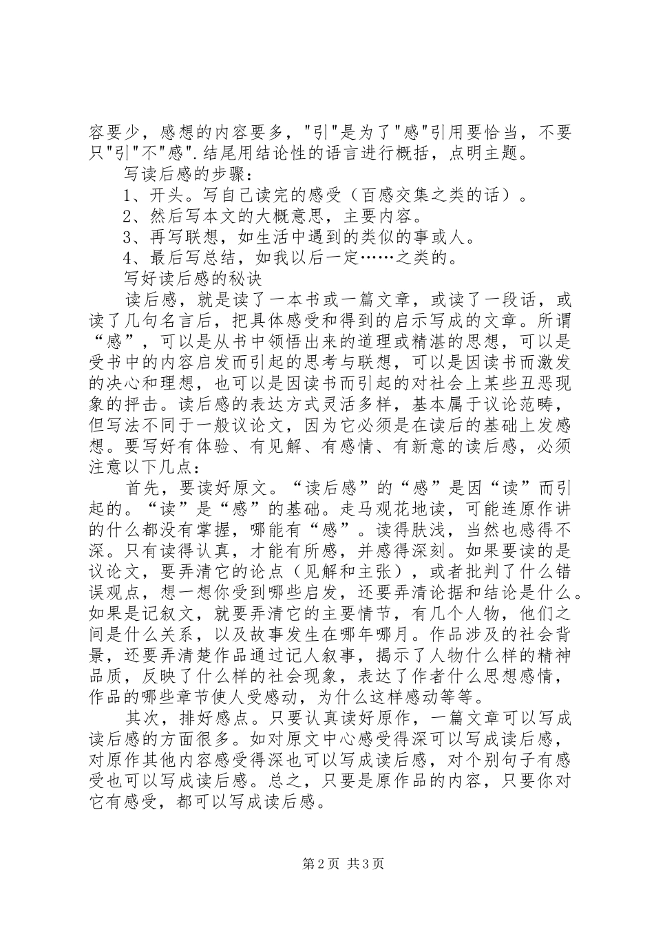 写读后感的方法_第2页