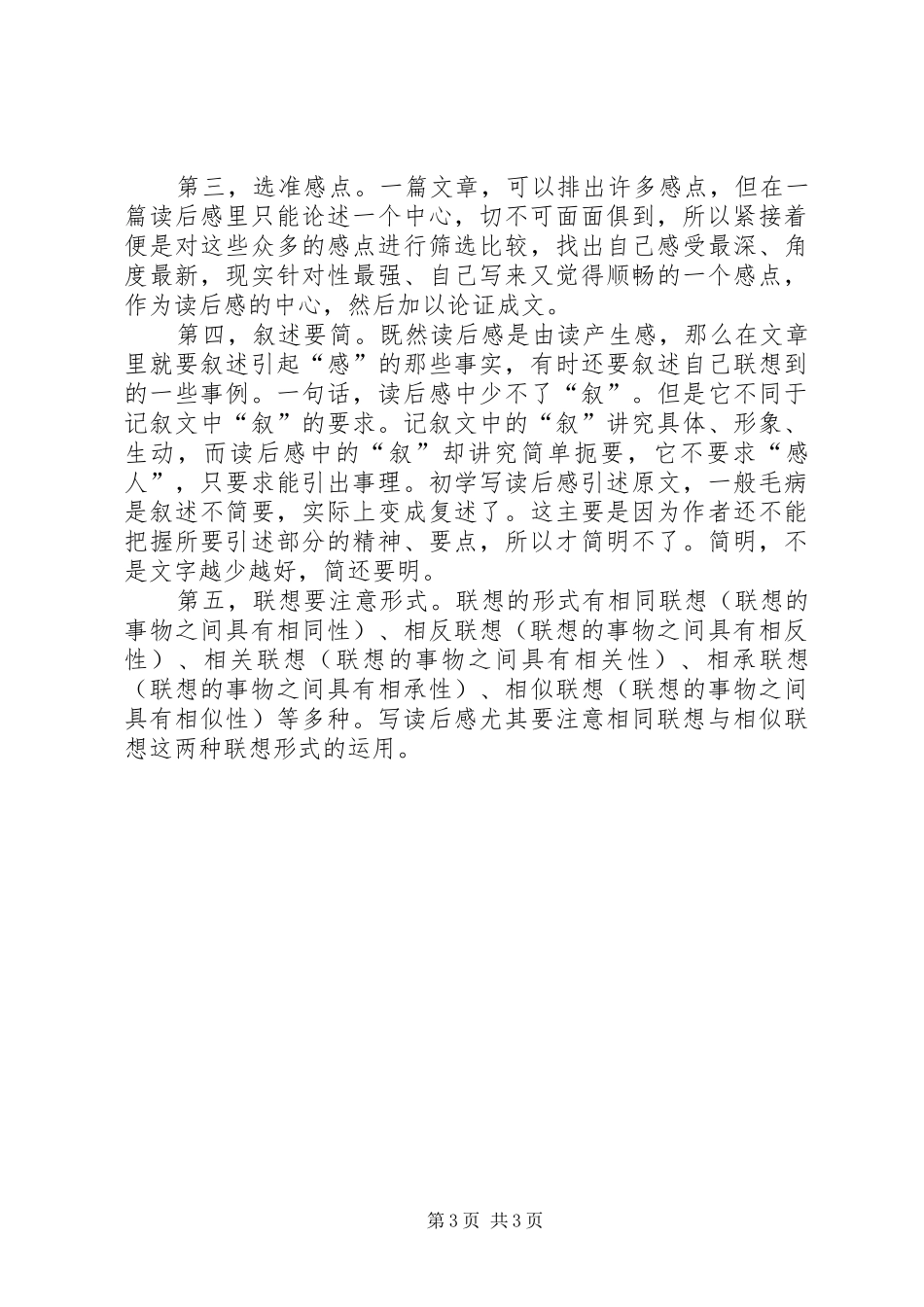 写读后感的方法_第3页