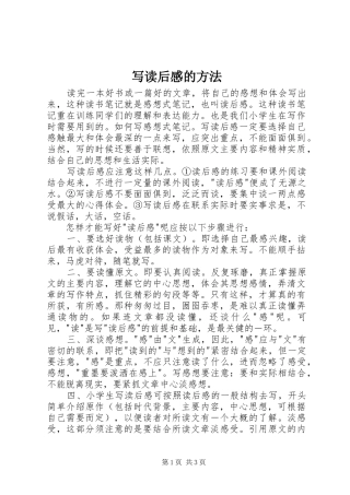 写读后感的方法