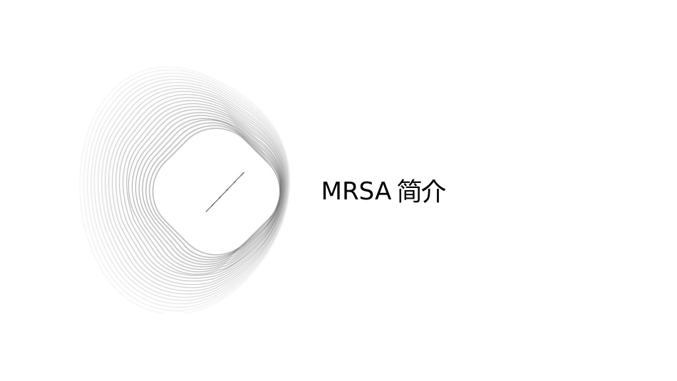 耐甲氧西林金黄色葡萄球菌(MRSA)课件_第3页