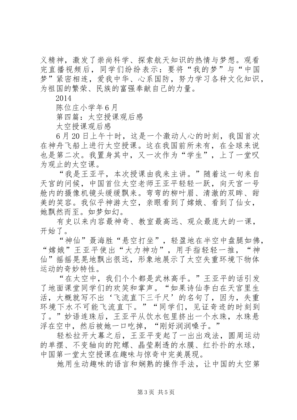 第一篇：太空授课观后感观后感_第3页