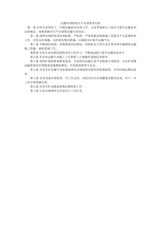 运输管ۥ理组组长安全生产责任制精选 