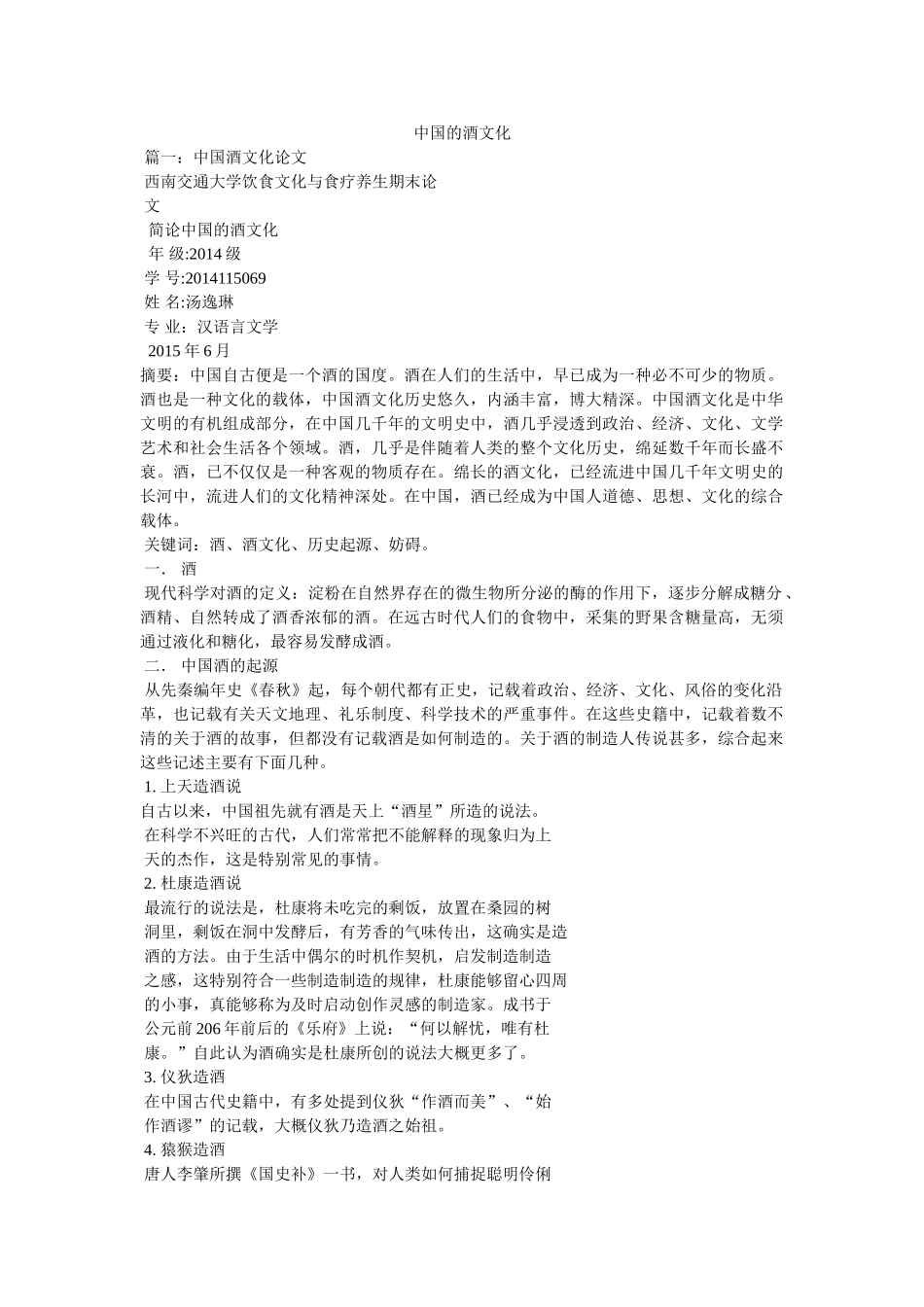 中国的酒文化精选 _第1页