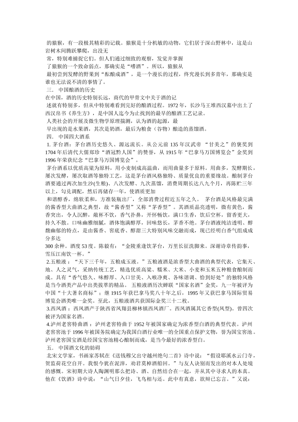 中国的酒文化精选 _第2页