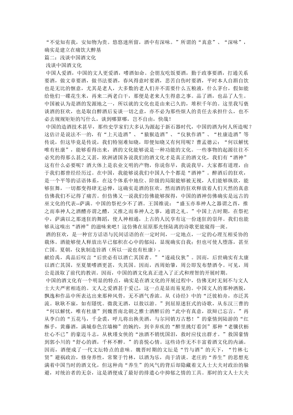 中国的酒文化精选 _第3页