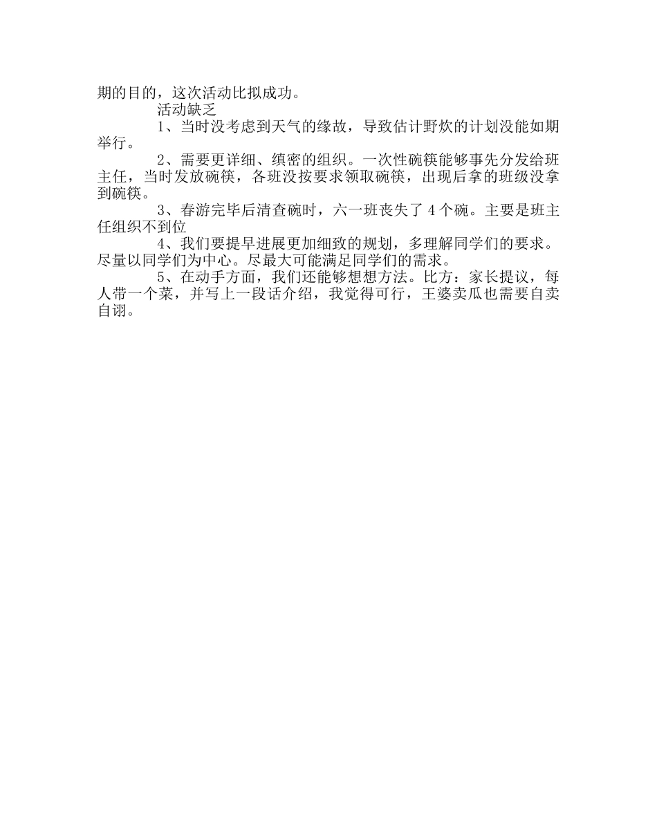 政教处范文春游活动总结 _第2页