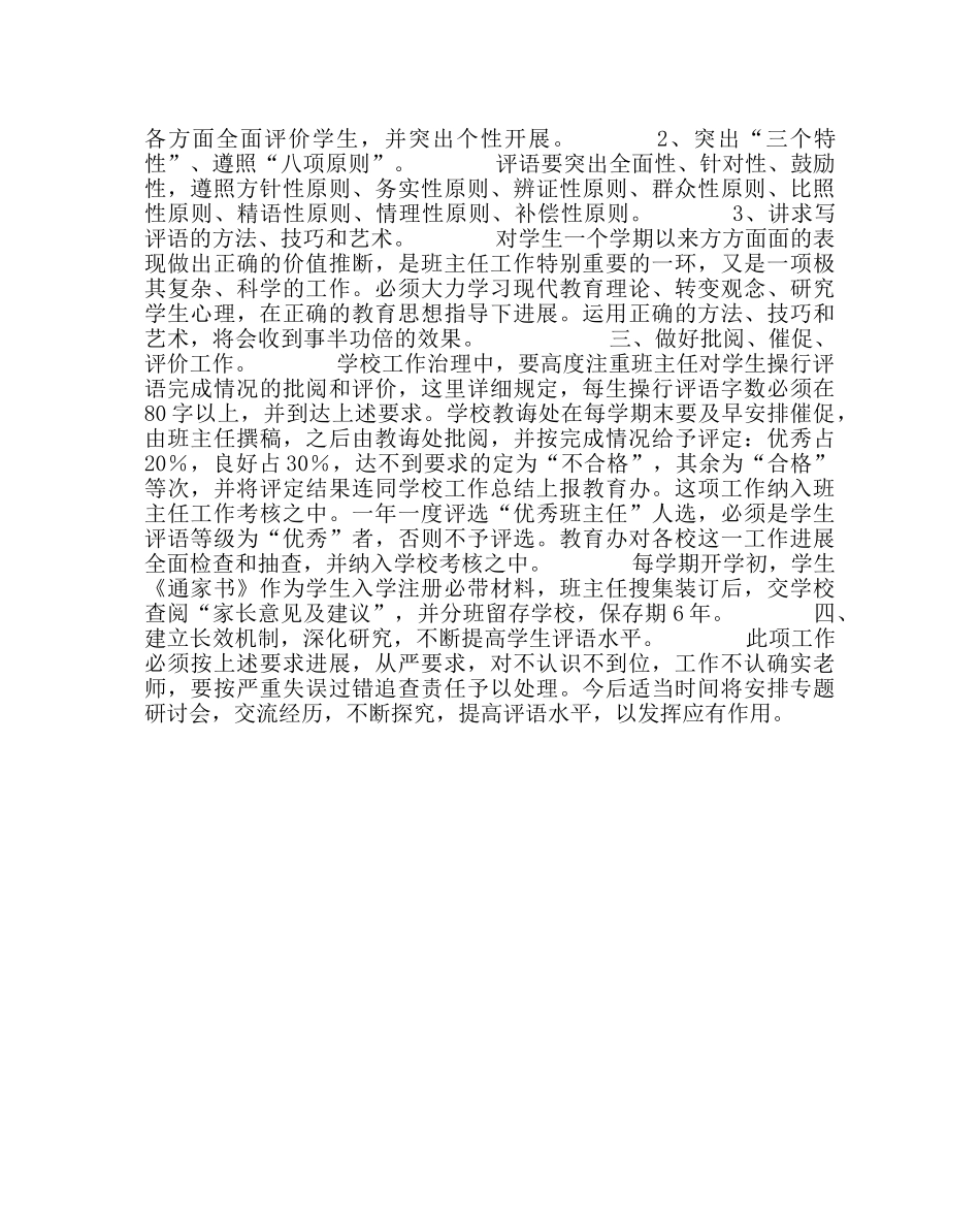 政教处范文教育办关于规范和改革学生操行评语的意见 _第2页