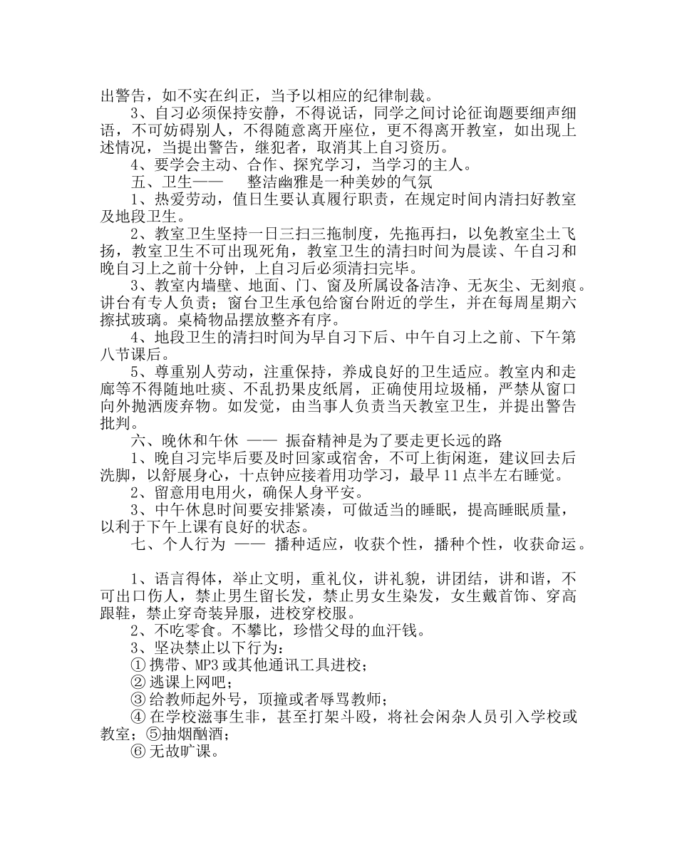 政教处范文德育处学生一日常规 _第2页
