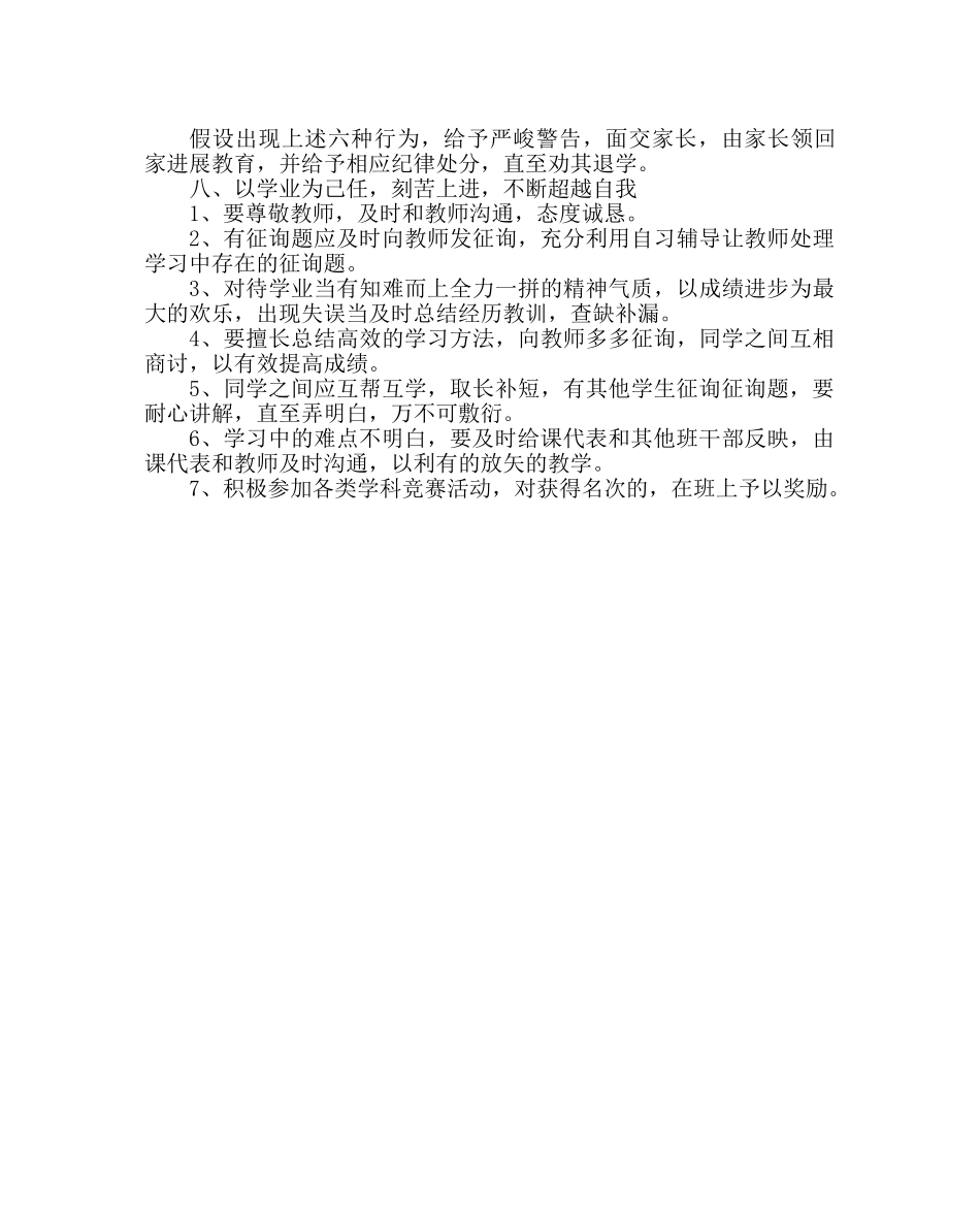 政教处范文德育处学生一日常规 _第3页