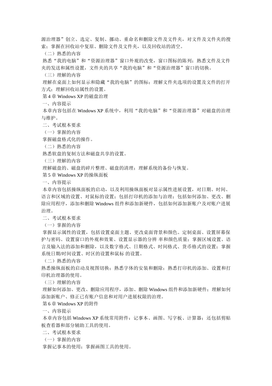 重庆职ۥ称计算机考试信息网精选 _第2页