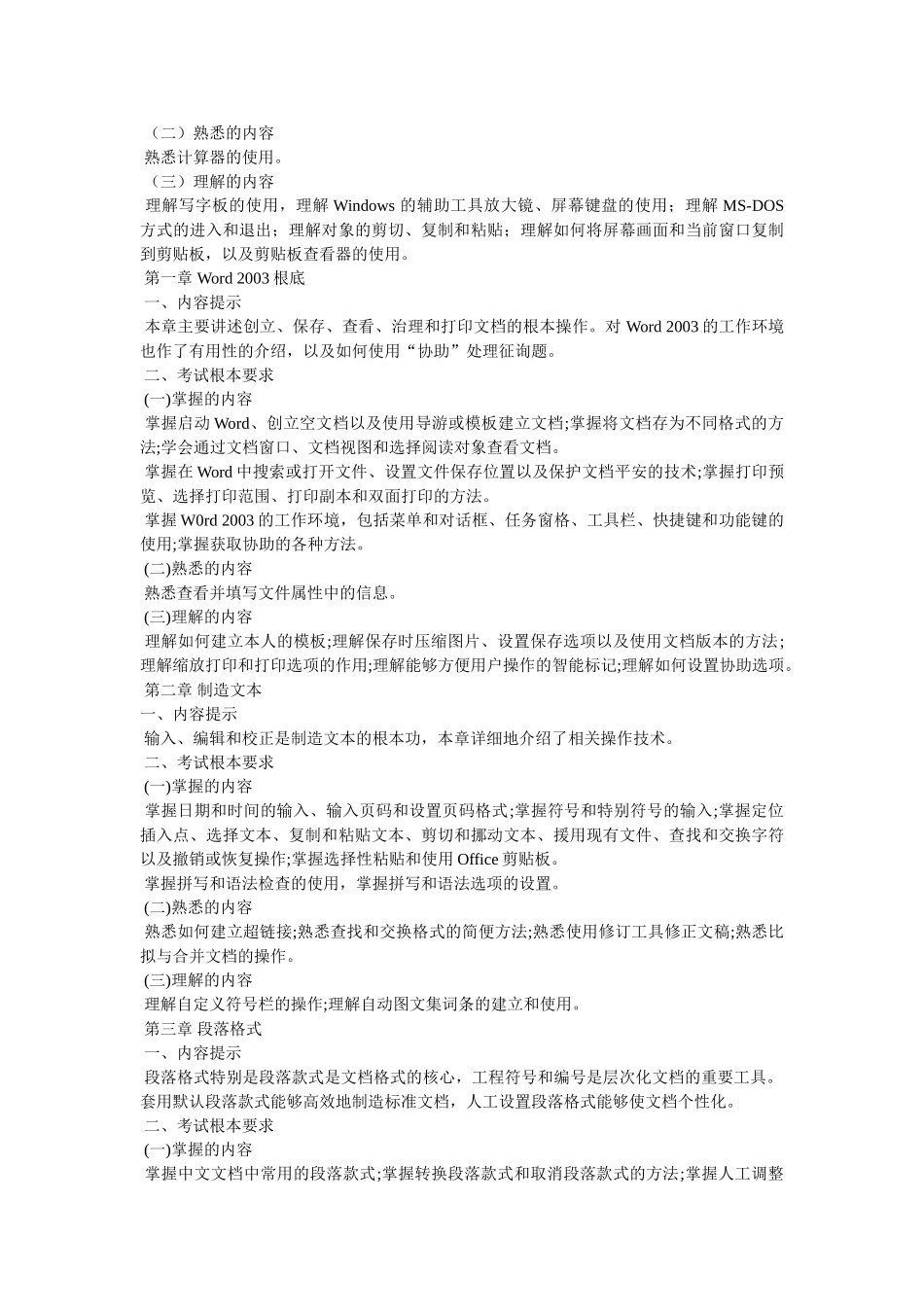 重庆职ۥ称计算机考试信息网精选 _第3页