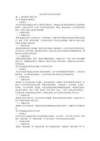 重庆职ۥ称计算机考试信息网精选 