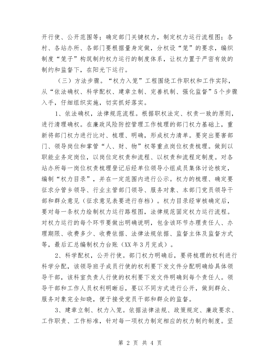 权力入笼工程实施方案_第2页