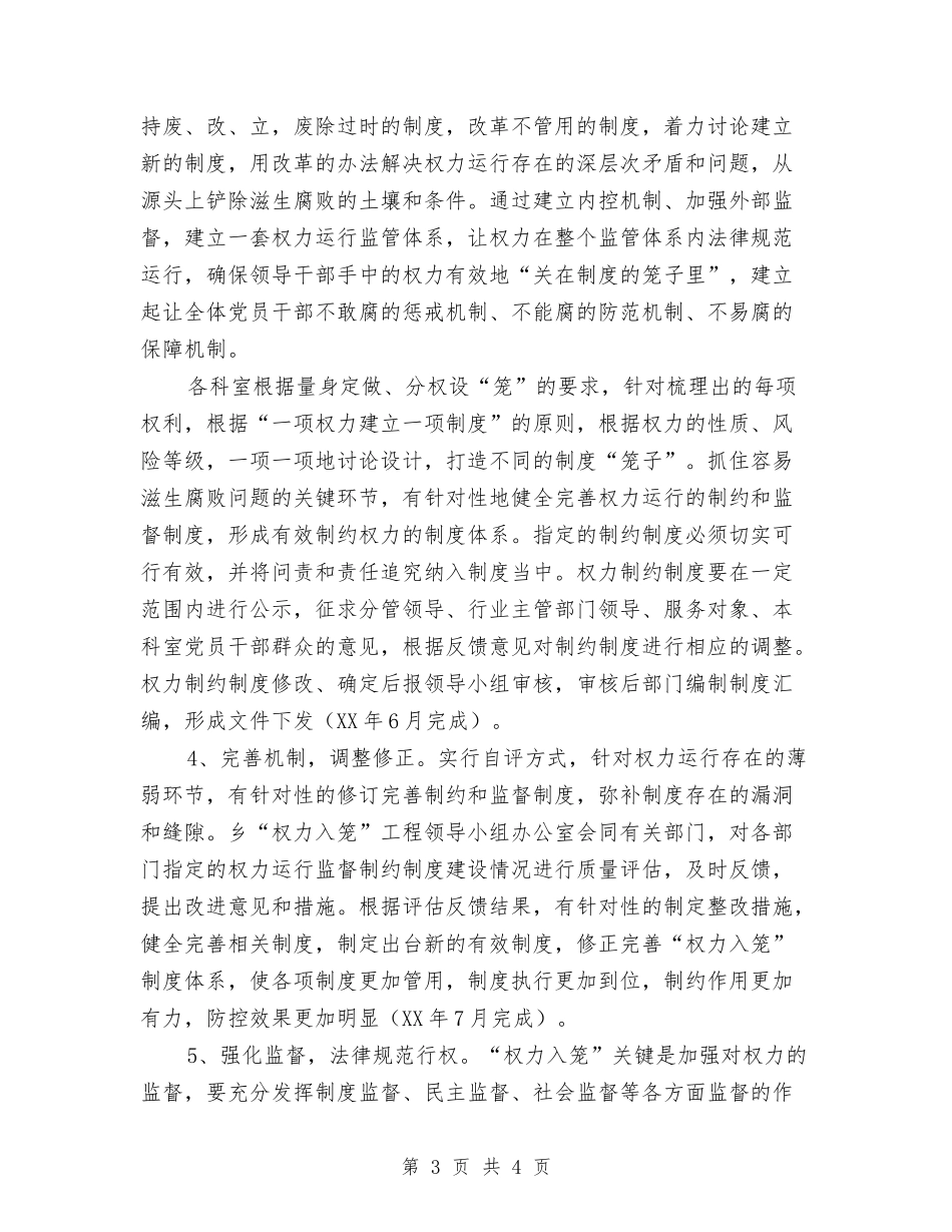 权力入笼工程实施方案_第3页