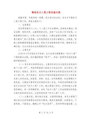 权力入笼工程实施方案