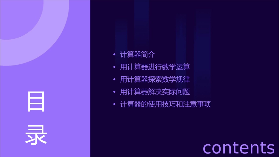 用计算器探索规律课件()_第2页