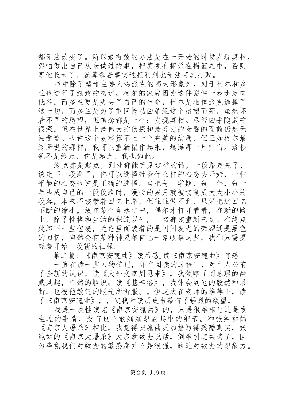 《洛杉矶安魂曲》读后感(精选多篇)_第2页