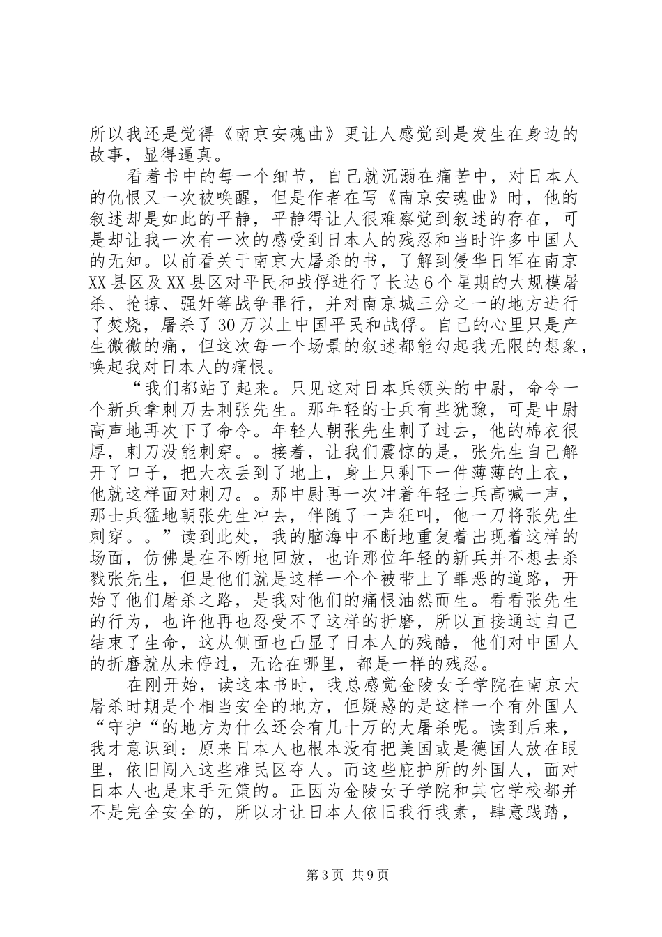 《洛杉矶安魂曲》读后感(精选多篇)_第3页