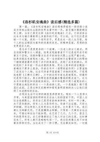 《洛杉矶安魂曲》读后感(精选多篇)