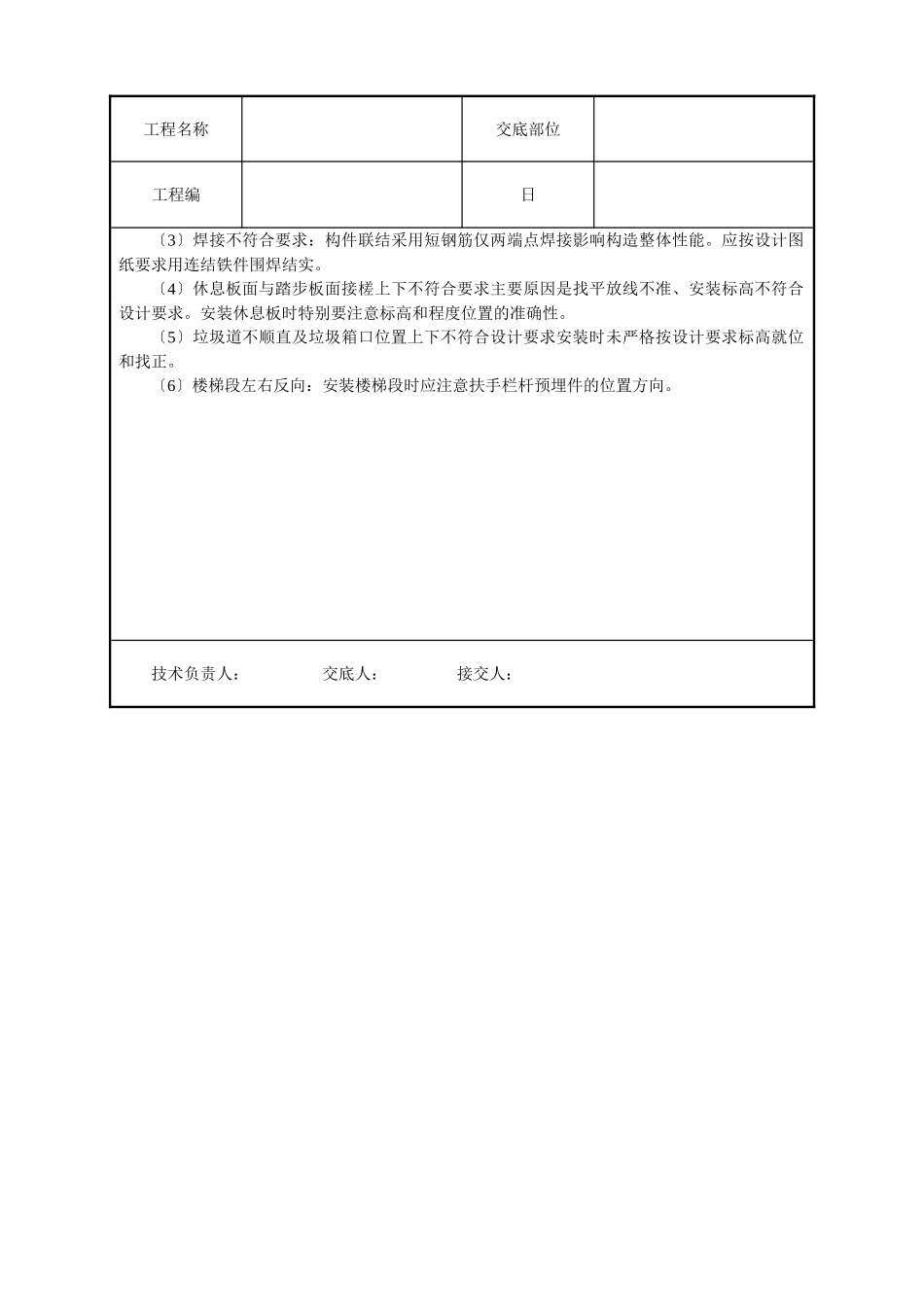 预制楼梯及垃圾道安装技术交底_第3页