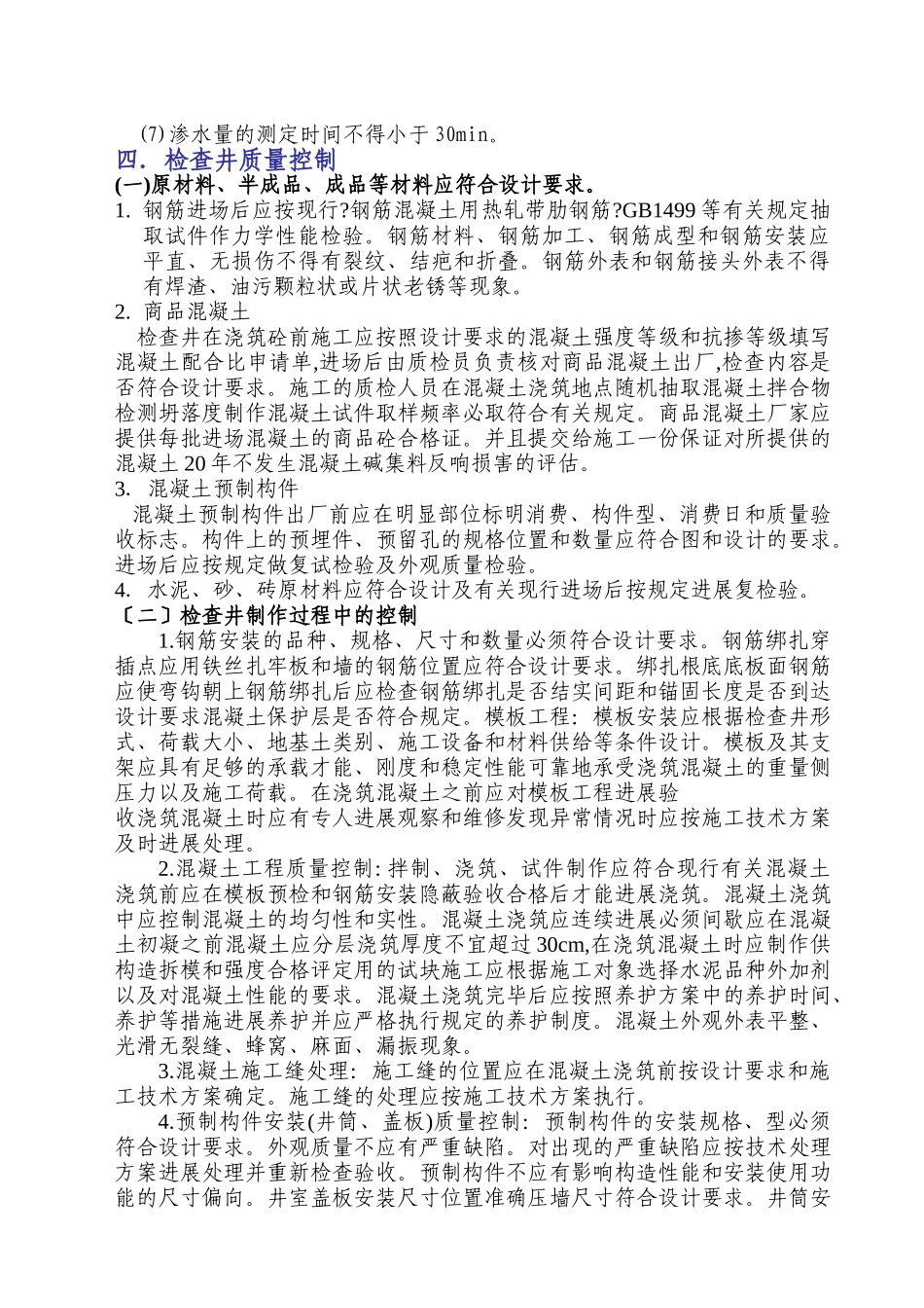 雨污水监理实施细则_第3页