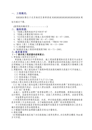 雨污水监理实施细则