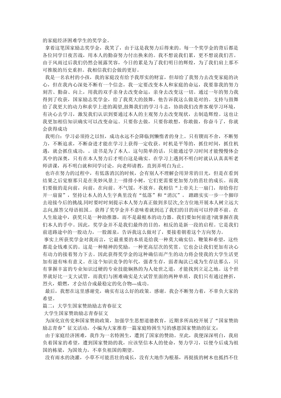 征文-国家资助励志青春 _第2页