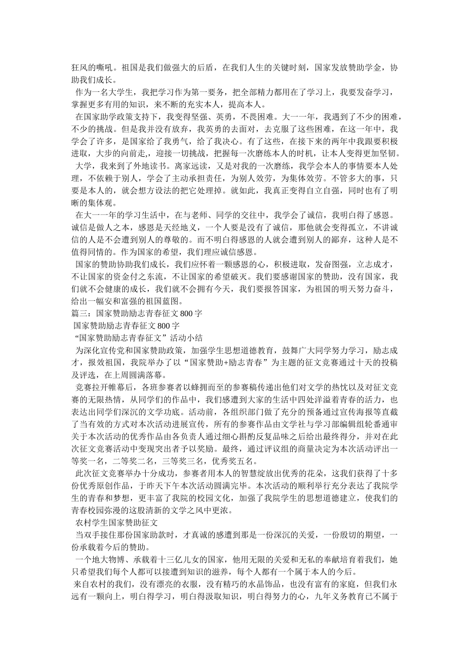 征文-国家资助励志青春 _第3页