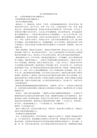 征文-国家资助励志青春 
