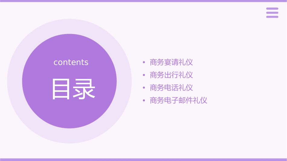 有礼走遍天下现代商务礼仪指引与训练课件_第3页
