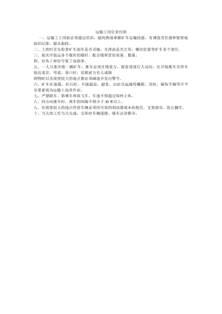 运输工ۥ岗位责任制精选 