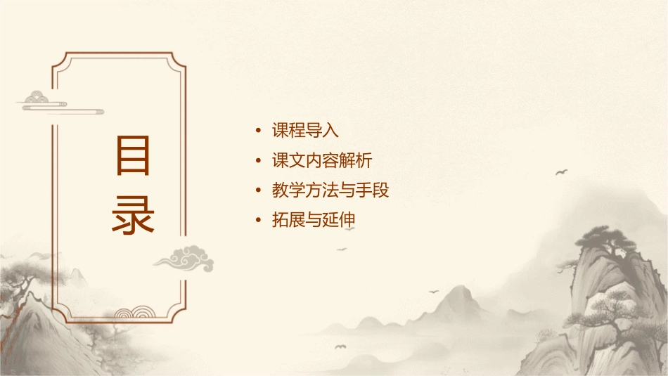 部编版二年级语文上黄山奇石课件_第2页