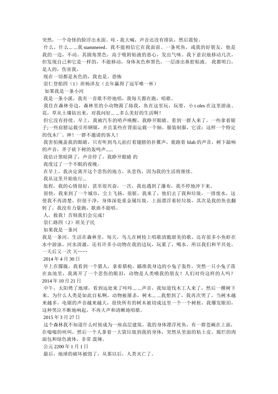 以小溪为题的作文 _第2页