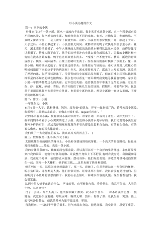以小溪为题的作文 