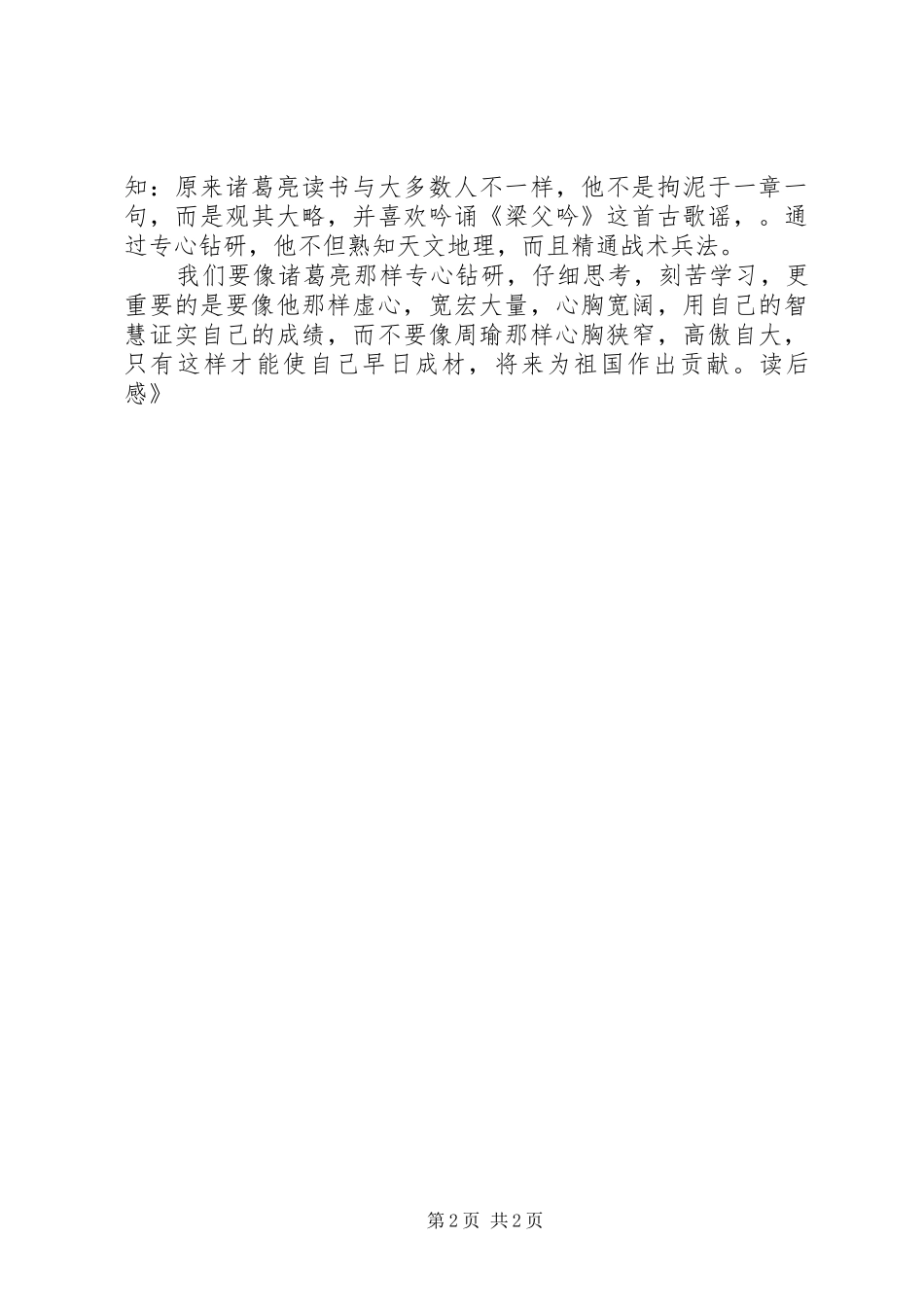 《船草借箭》读后感_第2页