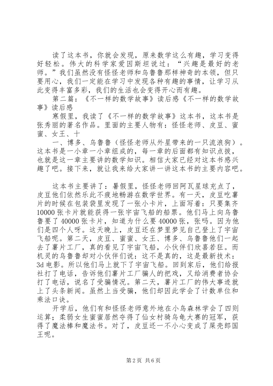 《不一样的数学故事》读后感_第2页