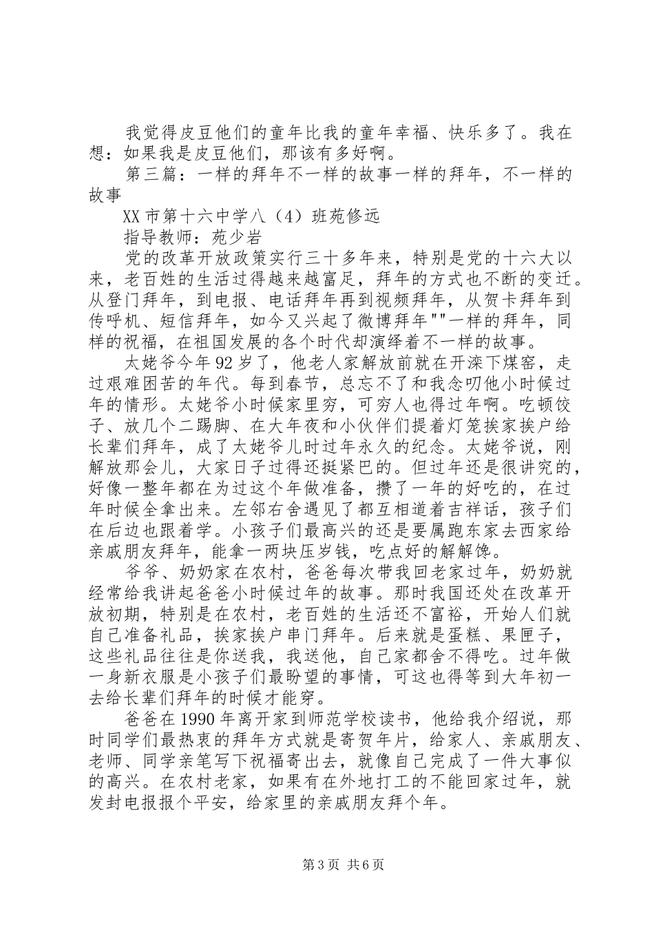 《不一样的数学故事》读后感_第3页