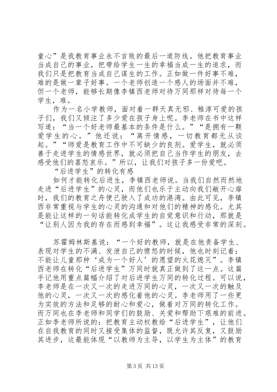 《爱心和童心》的读后感_第3页