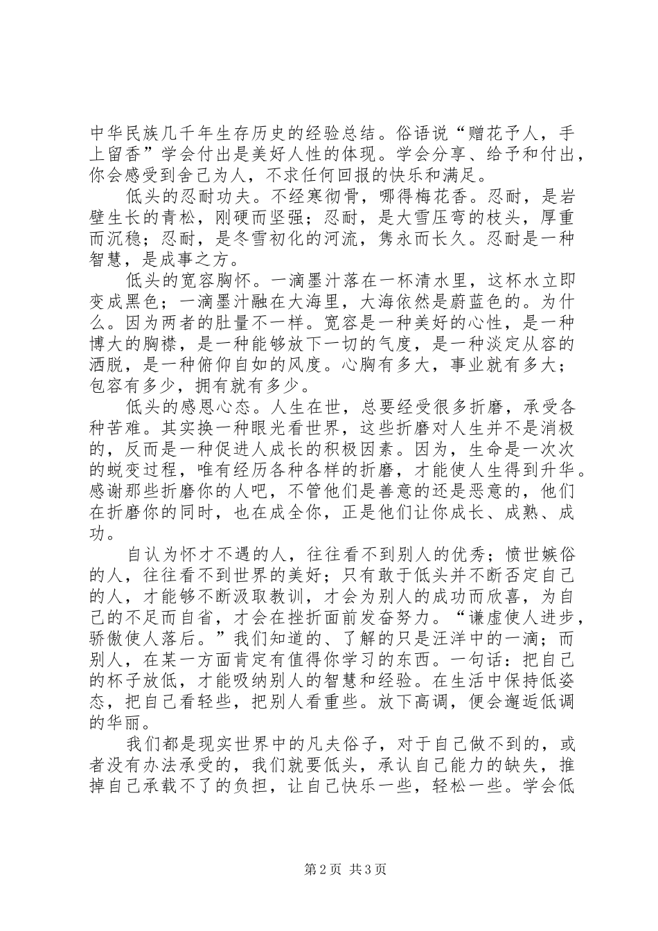 《懂得低头才能出头》读后感_第2页