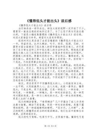 《懂得低头才能出头》读后感