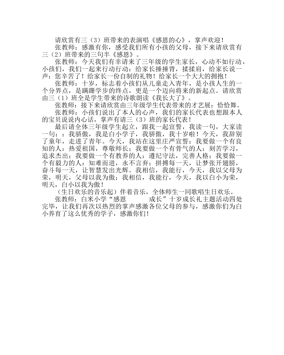 政教处范文小学十岁成长仪式方案 _第2页