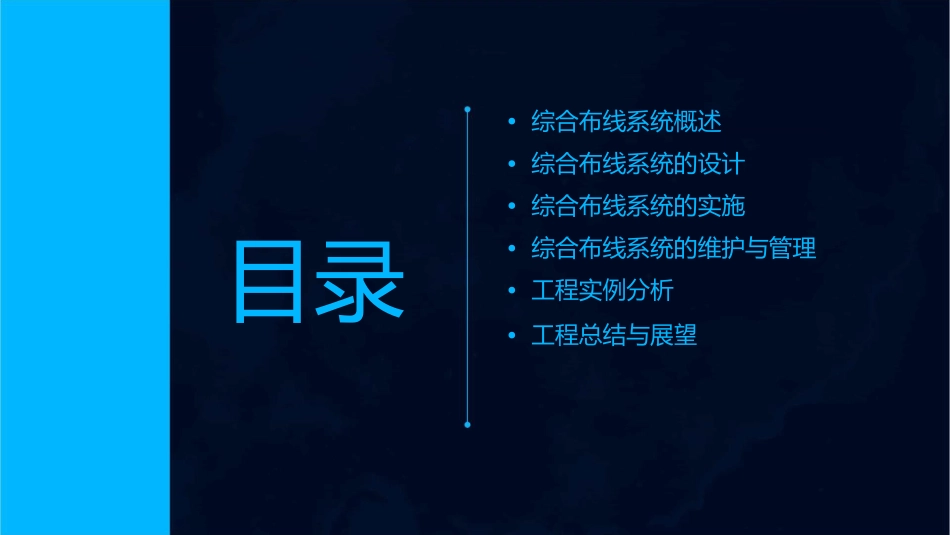工程篇四网络综合布线系统课件_第2页